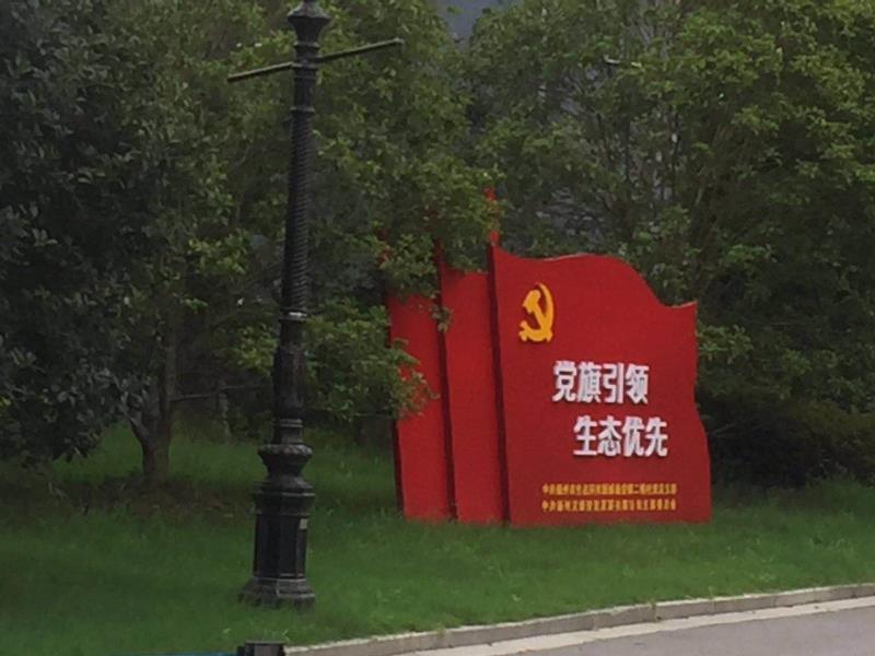 武汉党旗引领生态优先宣传栏